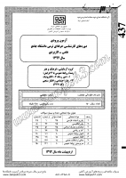 کارشناسی ناپیوسته علمی کاربردی جزوات سوالات کارشناسی حرفه ای روابط عمومی امور رسانه الکترونیک رفتار اجتماعی افکارسنجی کارشناسی ناپیوسته علمی کار 1392